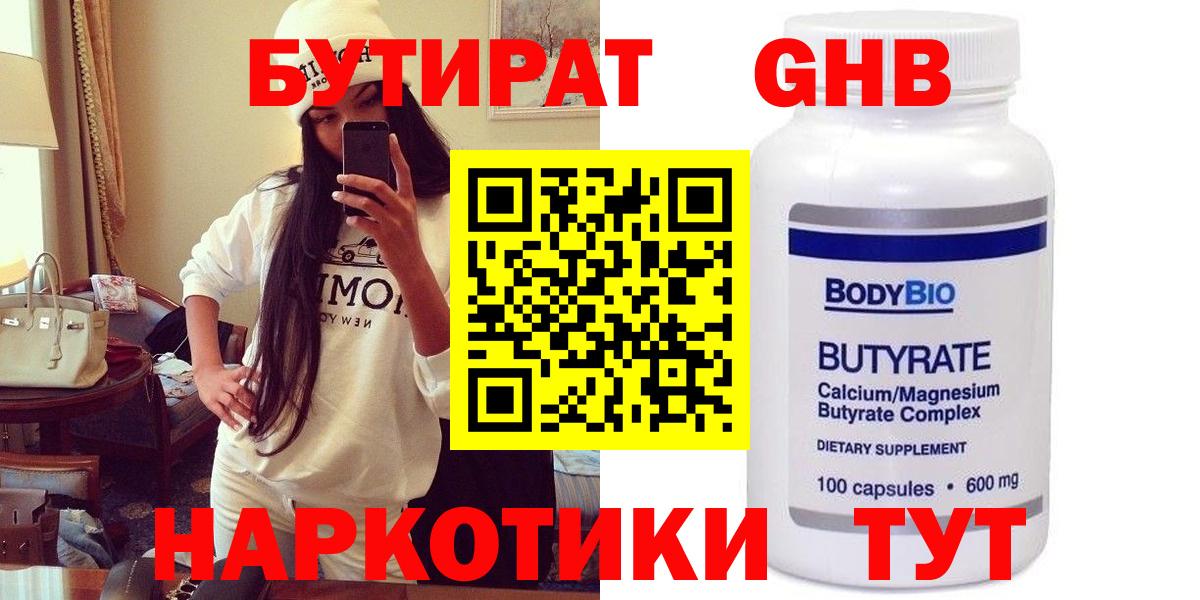 БУТИРАТ BDO 33%  Вход с VPN  Богданович 