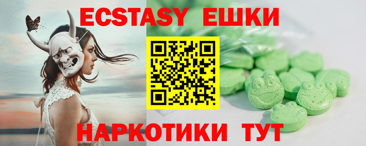 ЭКСТАЗИ 250 мг Богданович