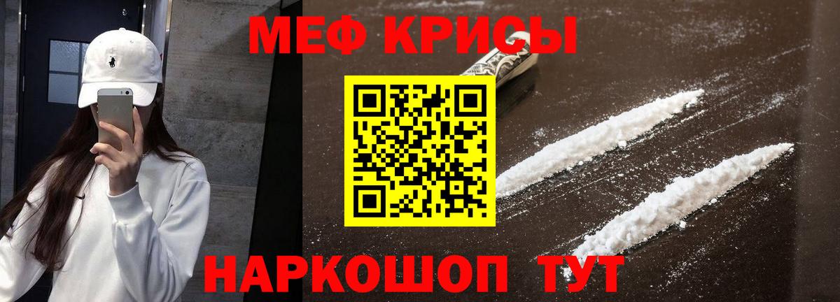 Мефедрон кристаллы Богданович